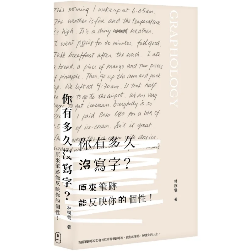 

Как длится, это была с вами последним записью, превращается, что почерк, может отразить свою личность Lin Wanwen 9789620444920