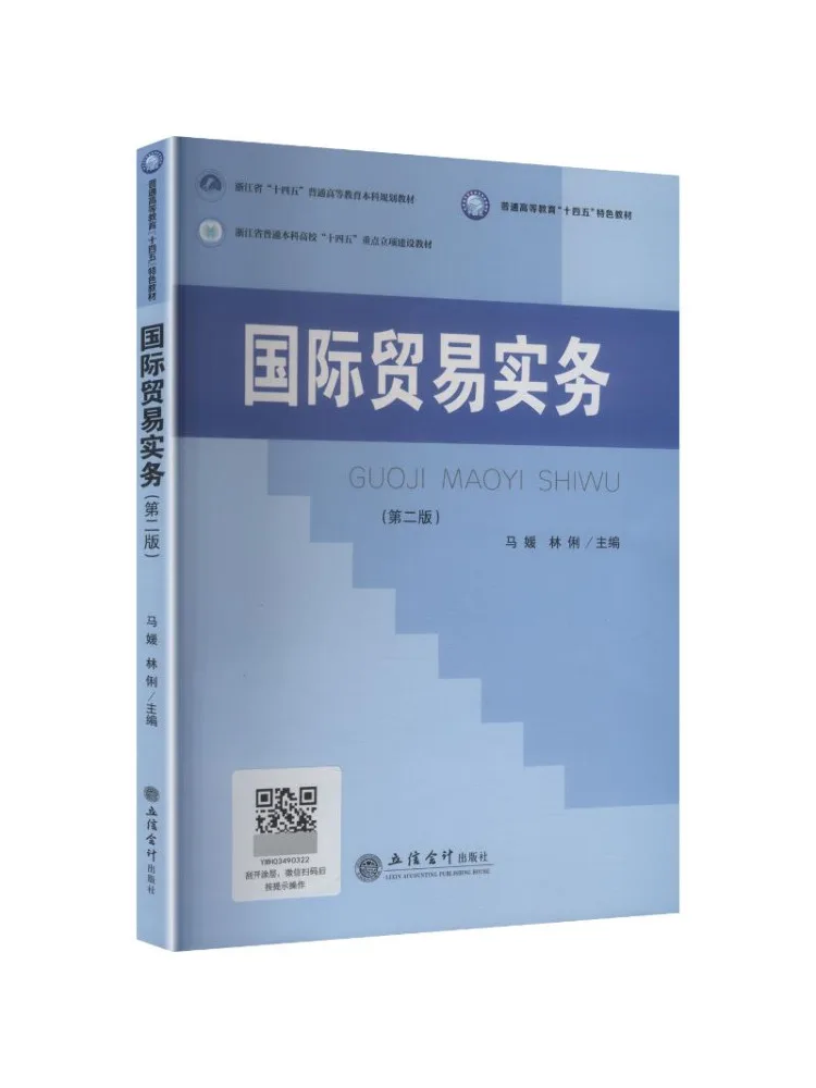 Book-Winshare International Trade Practice Second Edition