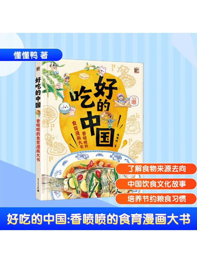 

Book-Winshare Delicious China A Fragrant Food Education Comic Book