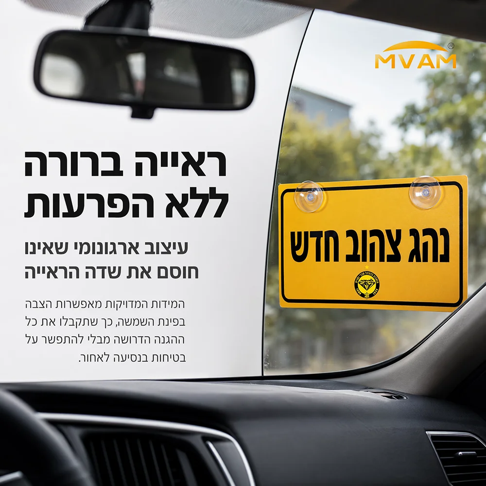 New Driver Israeli Car Window Sign | Custom Football Club Logo