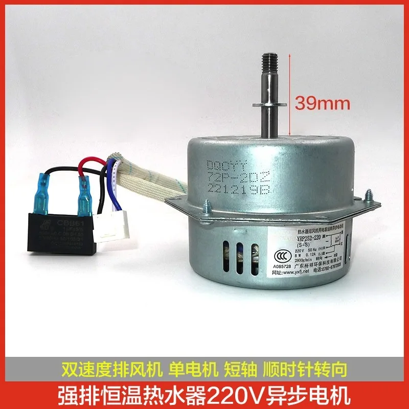 YRP252-220 Two-Speed Forced Exhaust Motor for Constant Temperature Water Heater, Short Shaft 8W Capacitor Run Asynchronous Motor