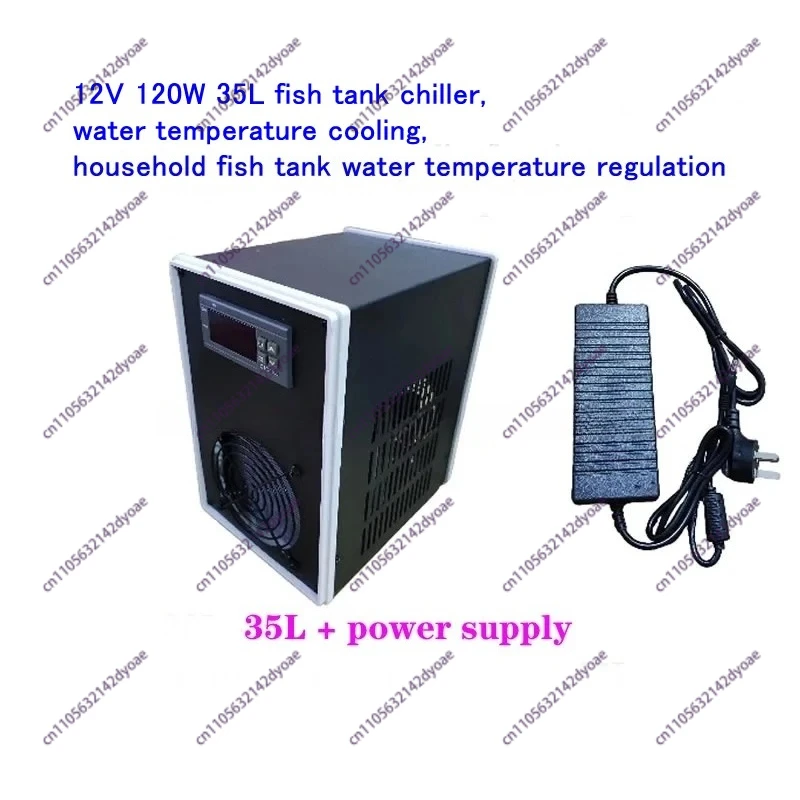 12V 120W 35L fish tank chiller, water temperature cooling, household fish tank water temperature regulation