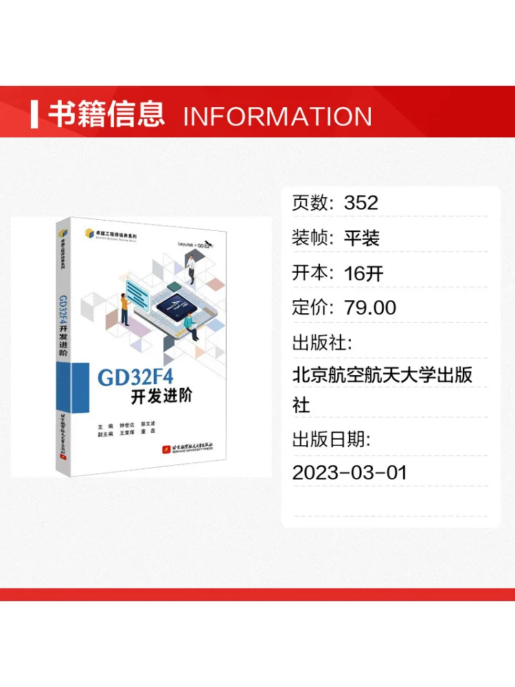 Book-Winshare Gd32f4 Development Advanced