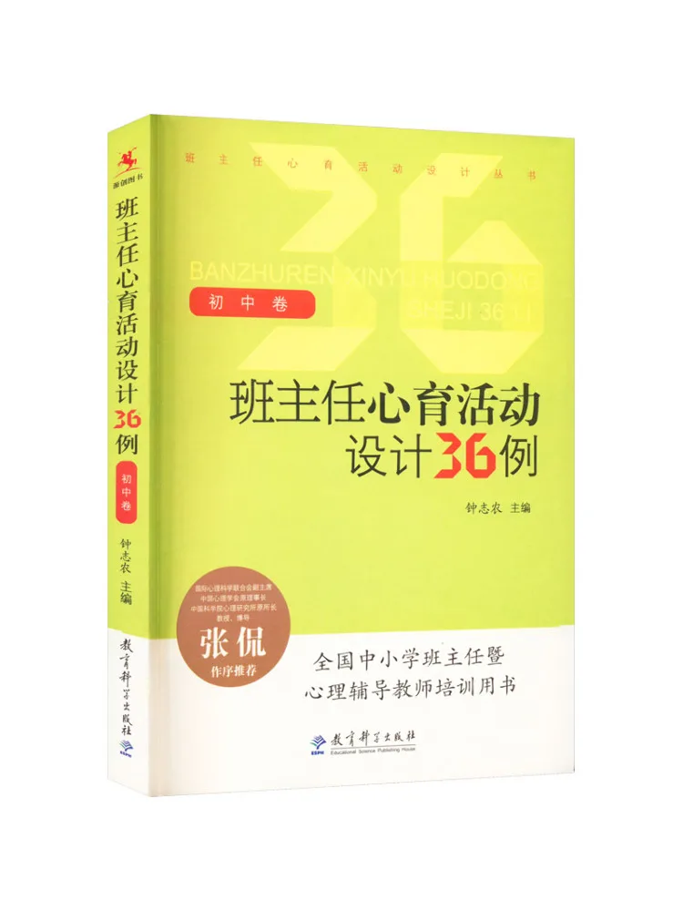 Book-Winshare 36 Examples Of Guidance Teacher's Psychological Education Activity Designs Junior High School Volume