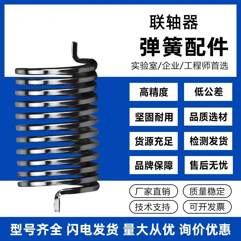 Elastic Coupling Spring Accessory Motor Shaft Coupling High Torque Flexible