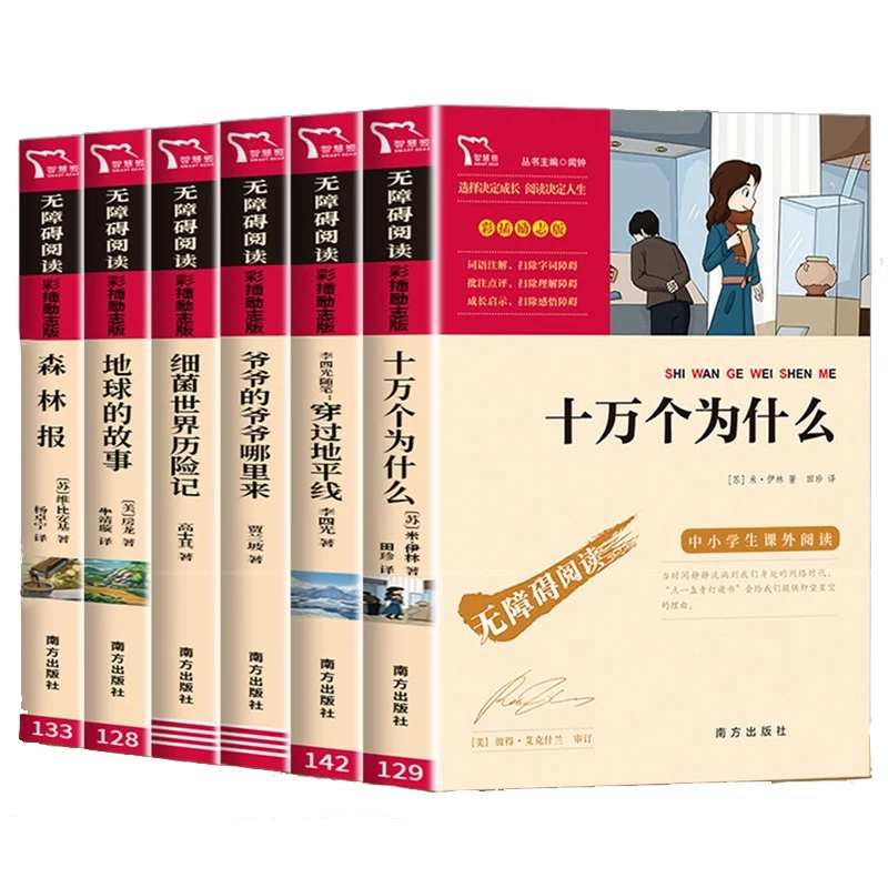 

Счастливое чтение, Список чтения второй книги четвертого класса, 100000 весов, лесная газета, внеклассные книги
