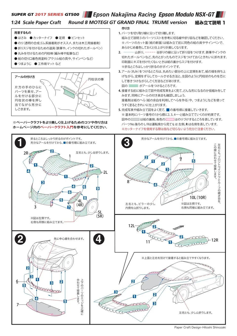 WRC 2017 NSX-GT 1:24 نموذج سيارة ورقي ، داكار العالم رالي سباق اوريغامي الفن ، اليدوية ثلاثية الأبعاد Papercraft لتقوم بها بنفسك الحرفية ZX-149 #6