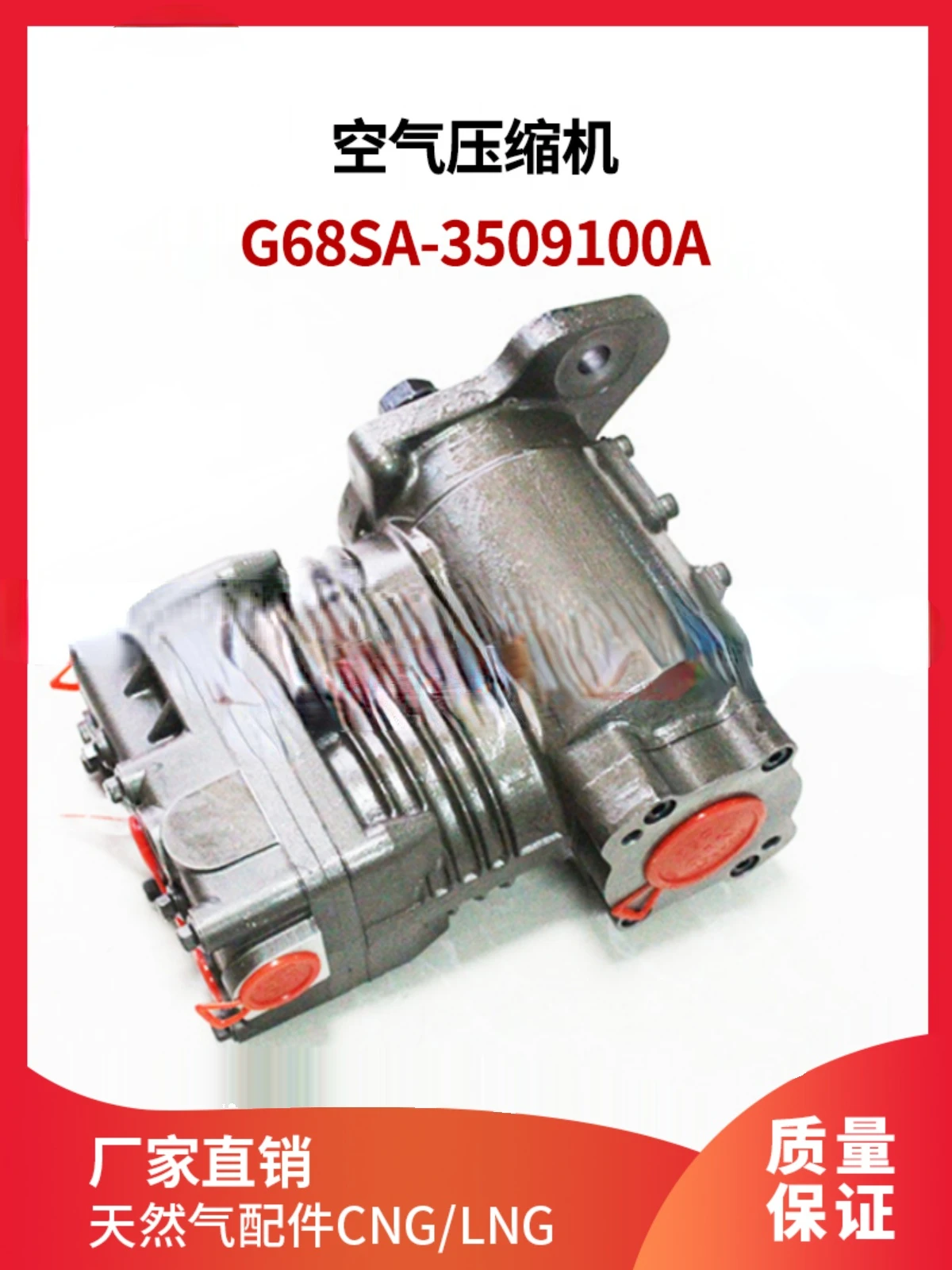 

for Natural Gas Air Compressor G68SA-3509100A Engine Accessories Air Compressor Air Pump Bus