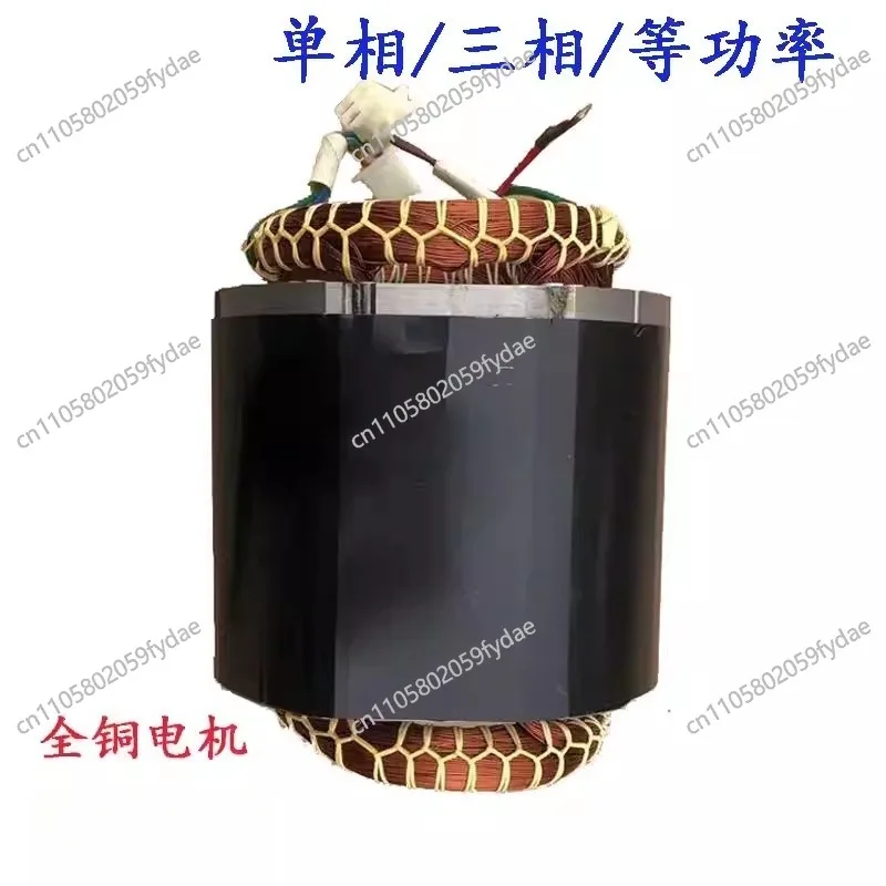 Suitable for  Generator Stator Rotor 5/6/7/8KW 220V 380V Equal Power Single Phase Three Phase Motor