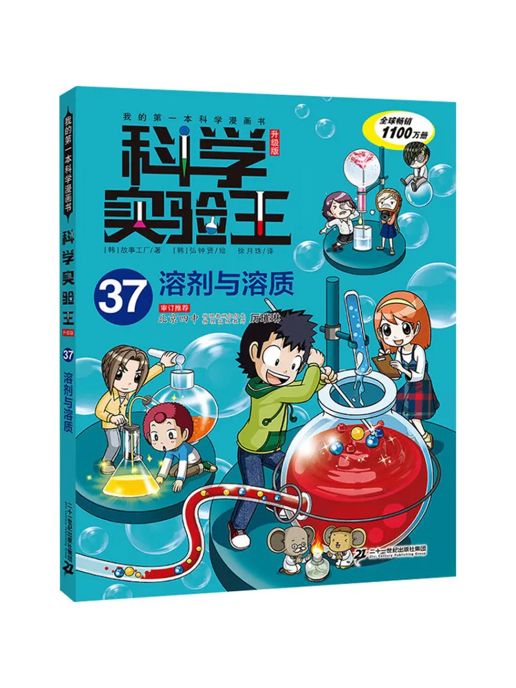 

Book-Winshare My First Science Comic Book Science Experiment King Upgraded Edition 37 Solvent and Solvent