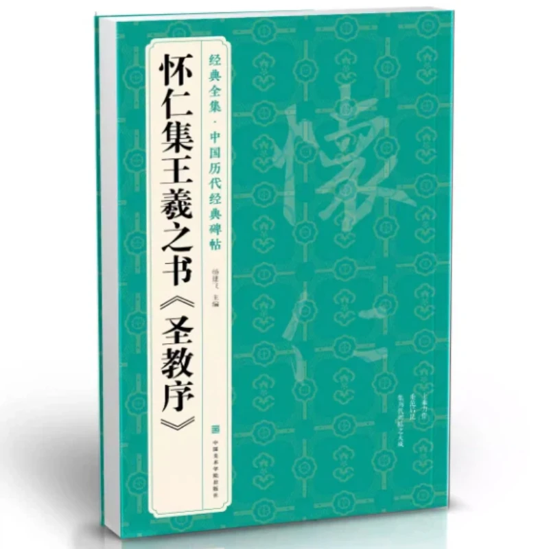 Wang Xizhi Selected Chinese Calligraphy Copybook Stone Inscriptions And Rubbings Regular Script Practice And Copy For Beginners