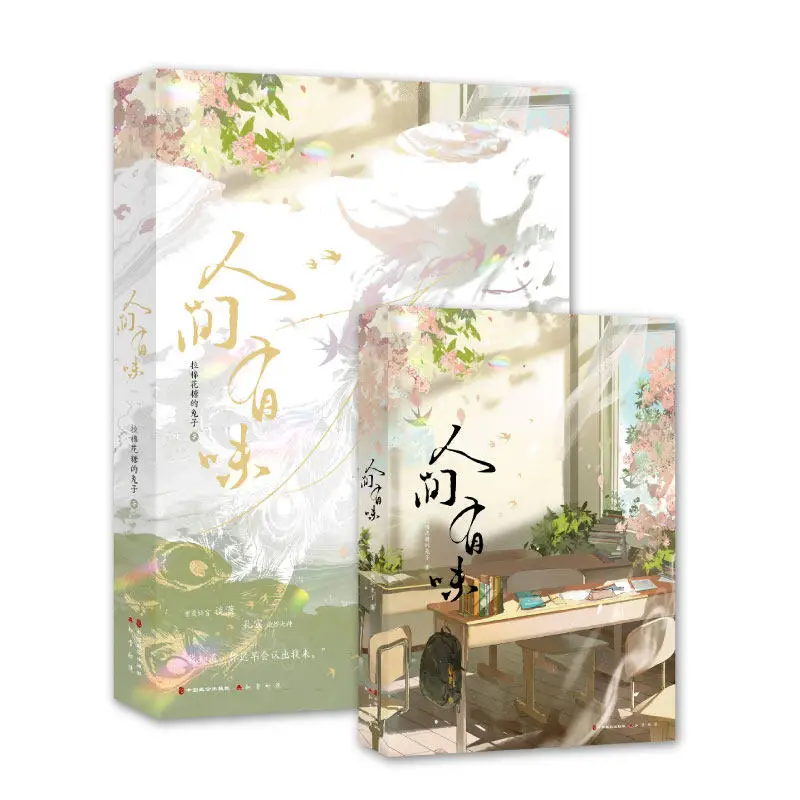 Ren Jian You Wei Originally Shen Gun Ye Yao Shang Wan Zi Xi, By La Mianhua Tang De Tuzi, Eastern Fantasy BL Novel Book