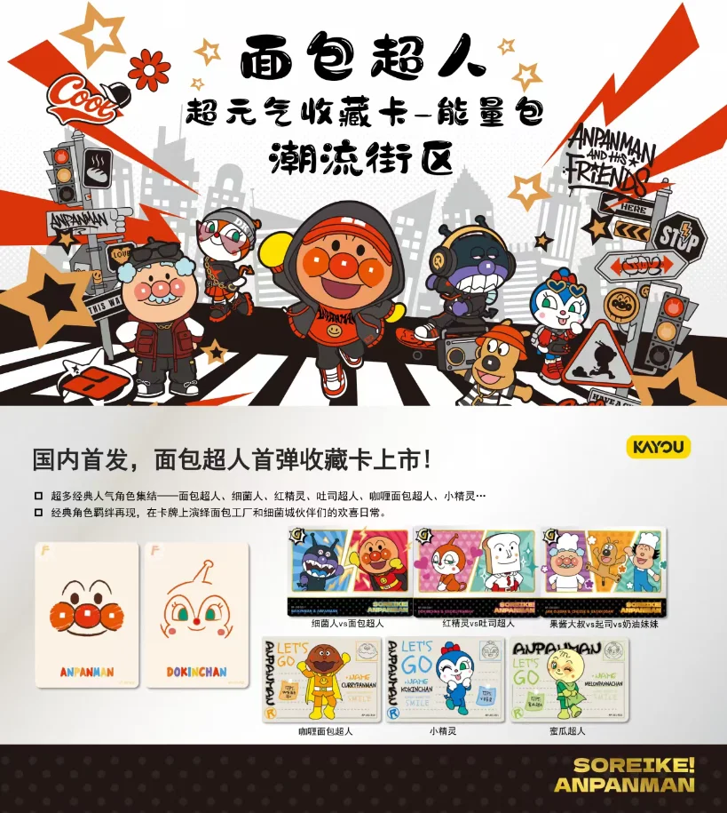 KAYOU Official Genuine Anpanman Trendy Street Series Energy Pack Vol.1 Vitality Collection Cards Birthday Gifts