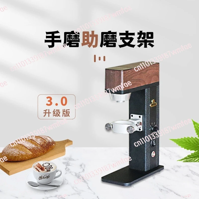 Shake bean grinder bracket Hand brewed coffee grinder Electric hand Modified electric Home outdoor