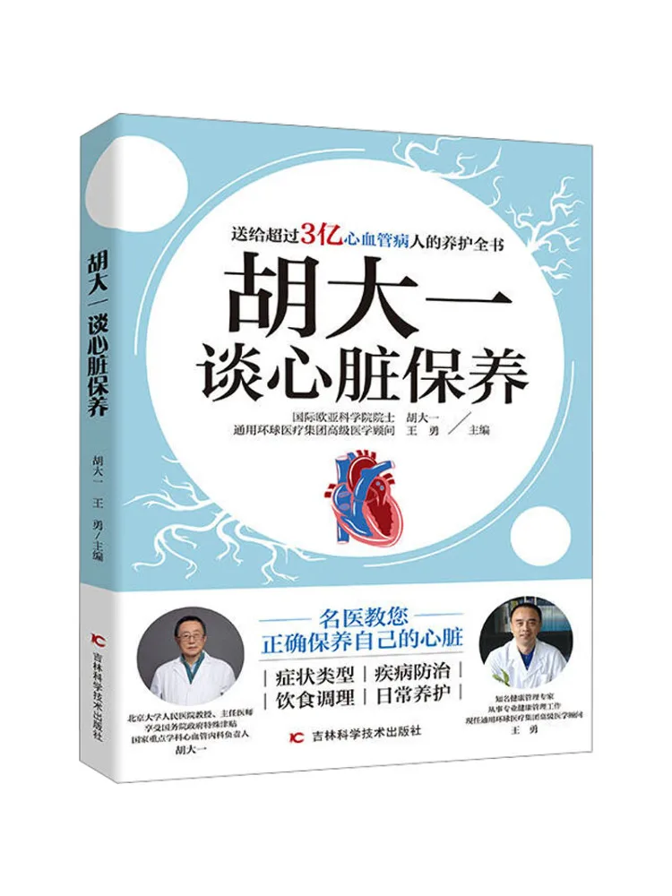 Book-Winshare Hua Dayi Talks About Heart Care