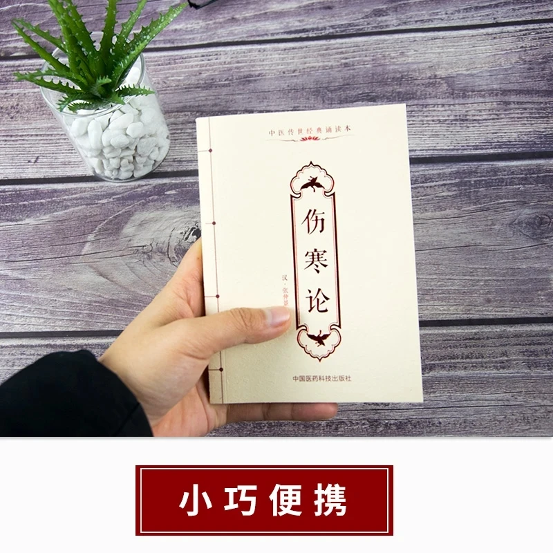 shang-han-lun-tratado-sobre-doencas-fiebrilas-classico-essencial-da-medicina-tradicional-chinesa-por-zhang-zhongjing-–-compacto-e-facil-de-transportar
