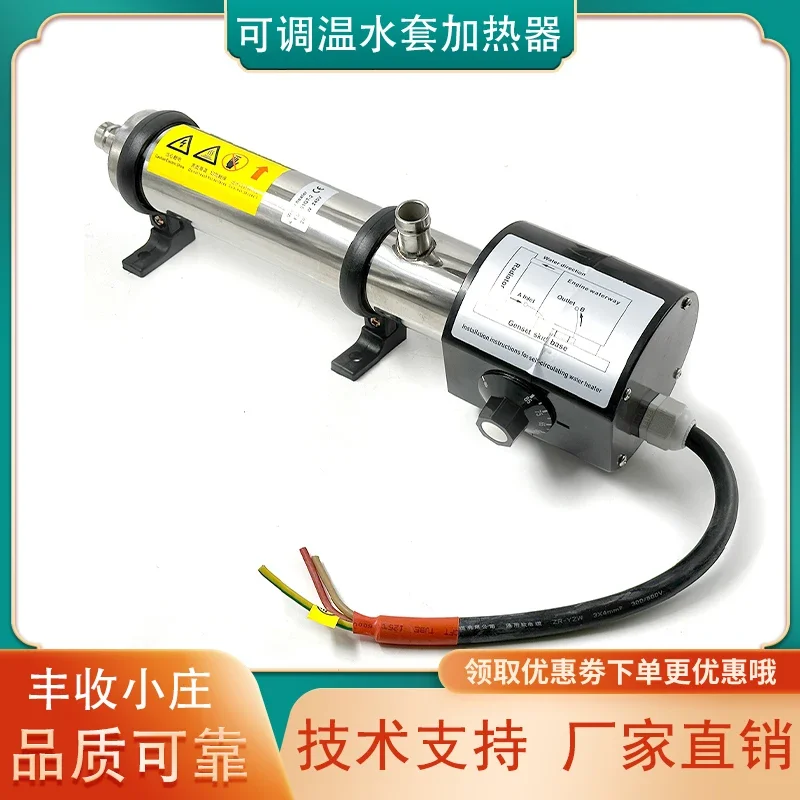 2kw Generator Constant Temperature Water Jacket Heater Self-cycle Start Preheater Stainless Steel Adjustable Temperature 3/4KW