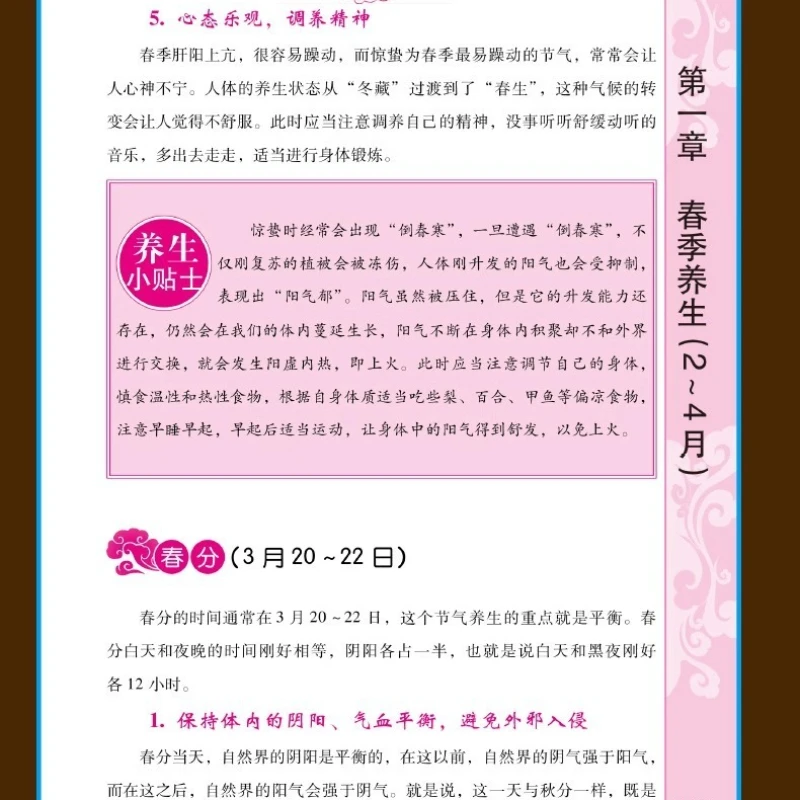 Kalender Kesehatan, 24 Istilah Alur Alami dari Empat Musim, Resep Pengobatan Tradisional Tiongkok, Latihan Kondisi Tubuh