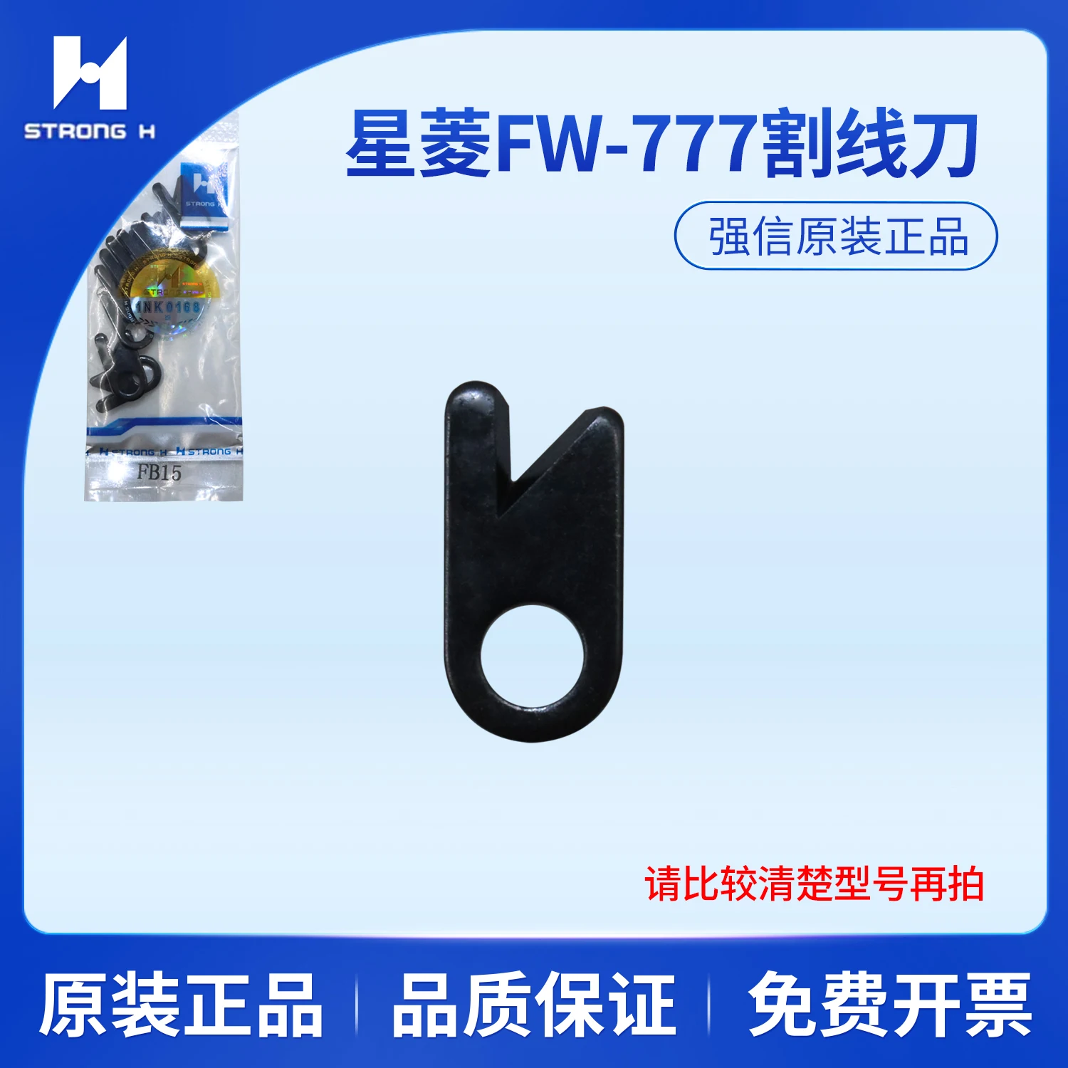 Qiangxin Blade Xingling, FW-777 Flat Lock Machine Sewing Machine Fb15, Sewing Machine Accessories Internal Parts