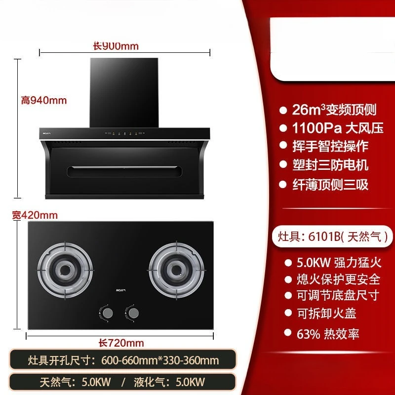 Frequency conversion top side three suction 26m ³ range hood stove set A556H + A6101B large suction