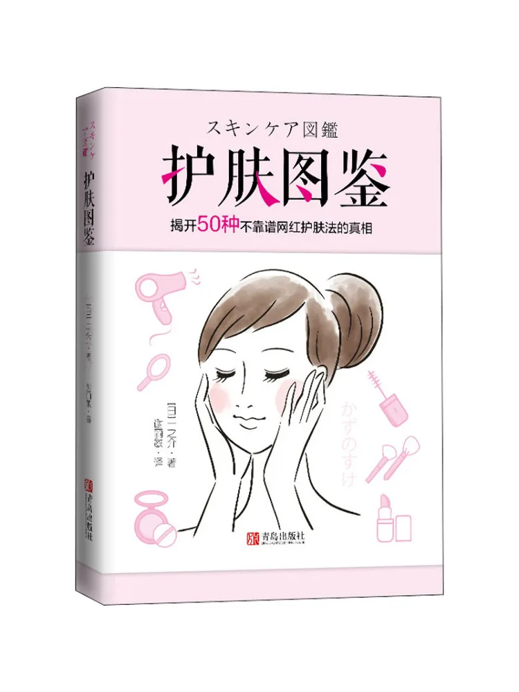 

Book-Winshare Skin Care Illustration