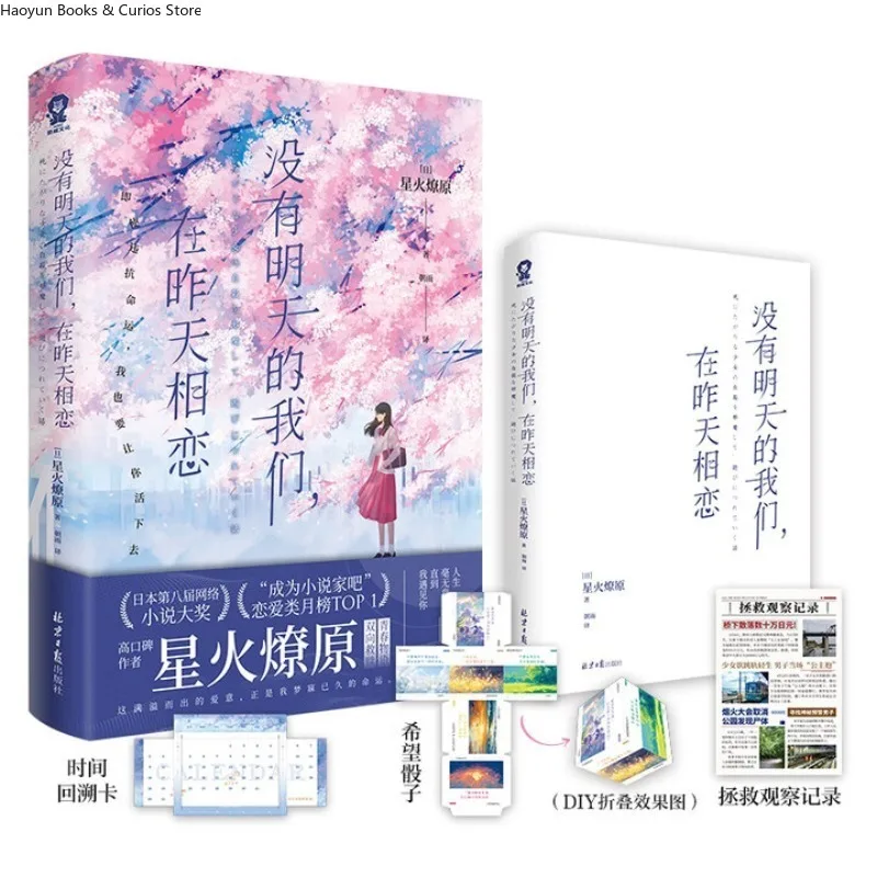 ni you ming tian de wo men zai zuo tian xiang lian、Love novel