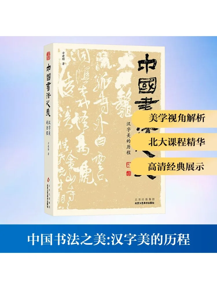 

Book-Winshare The Beauty Of Chinese Calligraphy The History Of the Beauty Of Chinese Characters