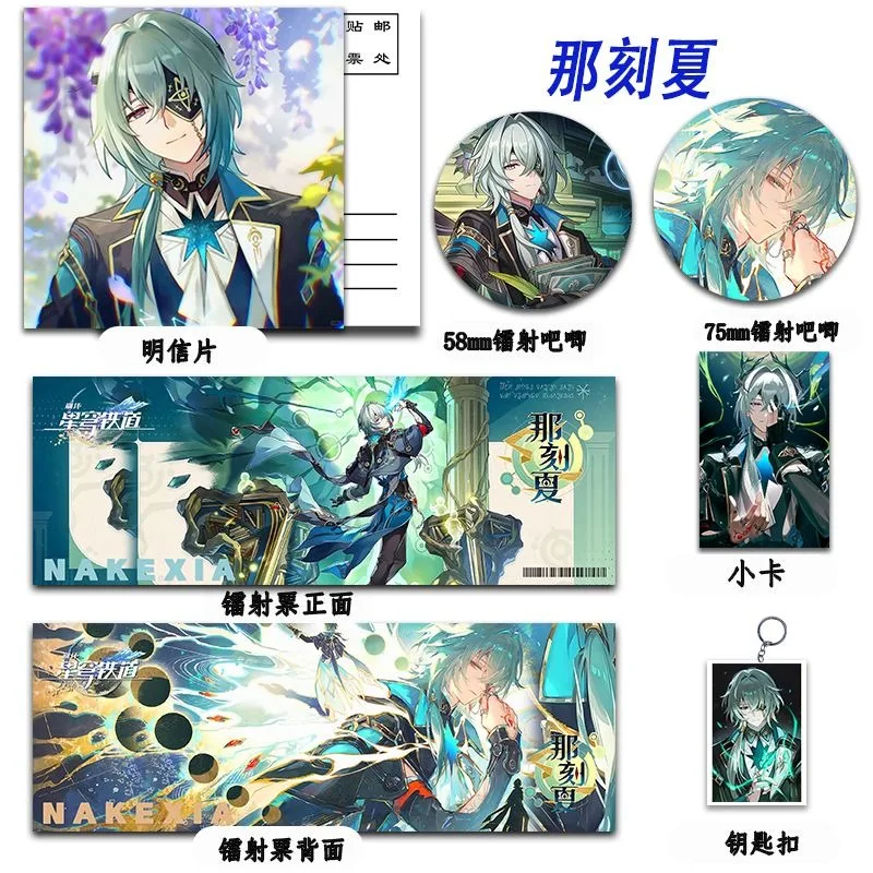 6 Pieces Honkai: Star Rail Anime Lucky Gift Bag Cartoon Anaxa Anaxagoras Collection Bag Keychain Laser Card Postcard Toy Gift