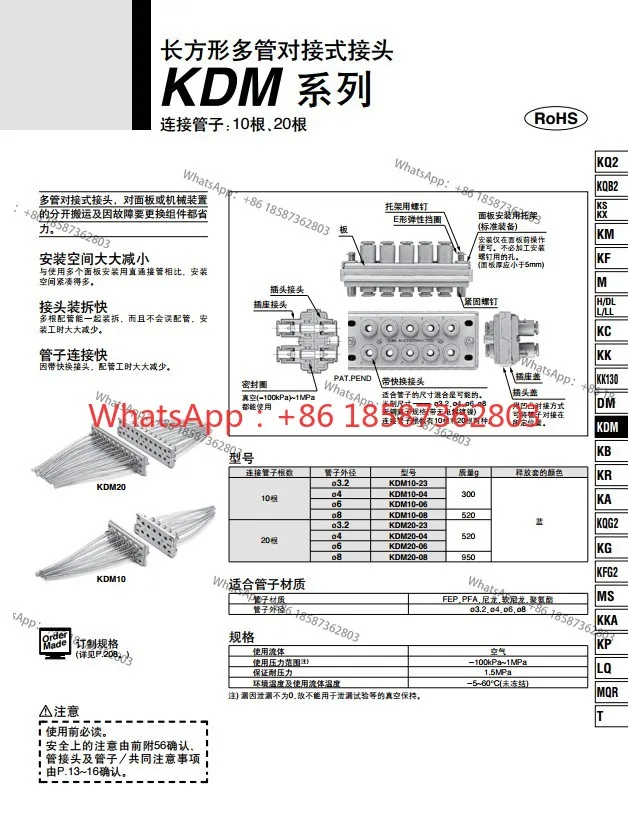 KDM10P/KDM10S- 04-06-08 KDM20P/KDM20S-06-08 SMC multi-pipe connector