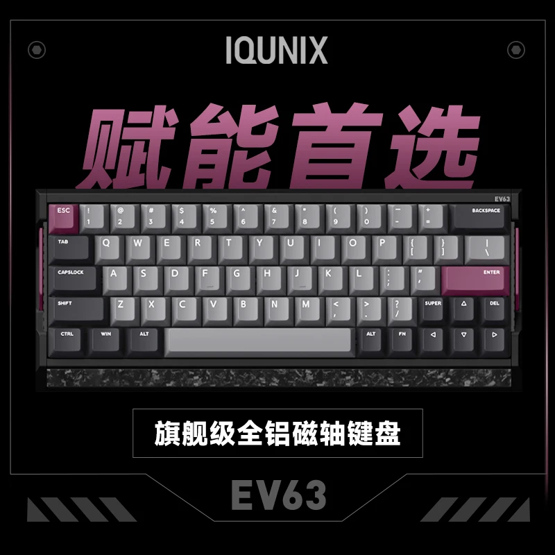IQUNIX EV63 ゲーミングキーボード ホール効果磁気スイッチ 0.01mm RT