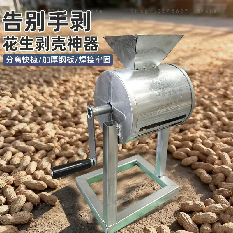 New Hand-cranked Peanut Sheller, Household Sheller, Small and Convenient Shell-breaking Artifact
