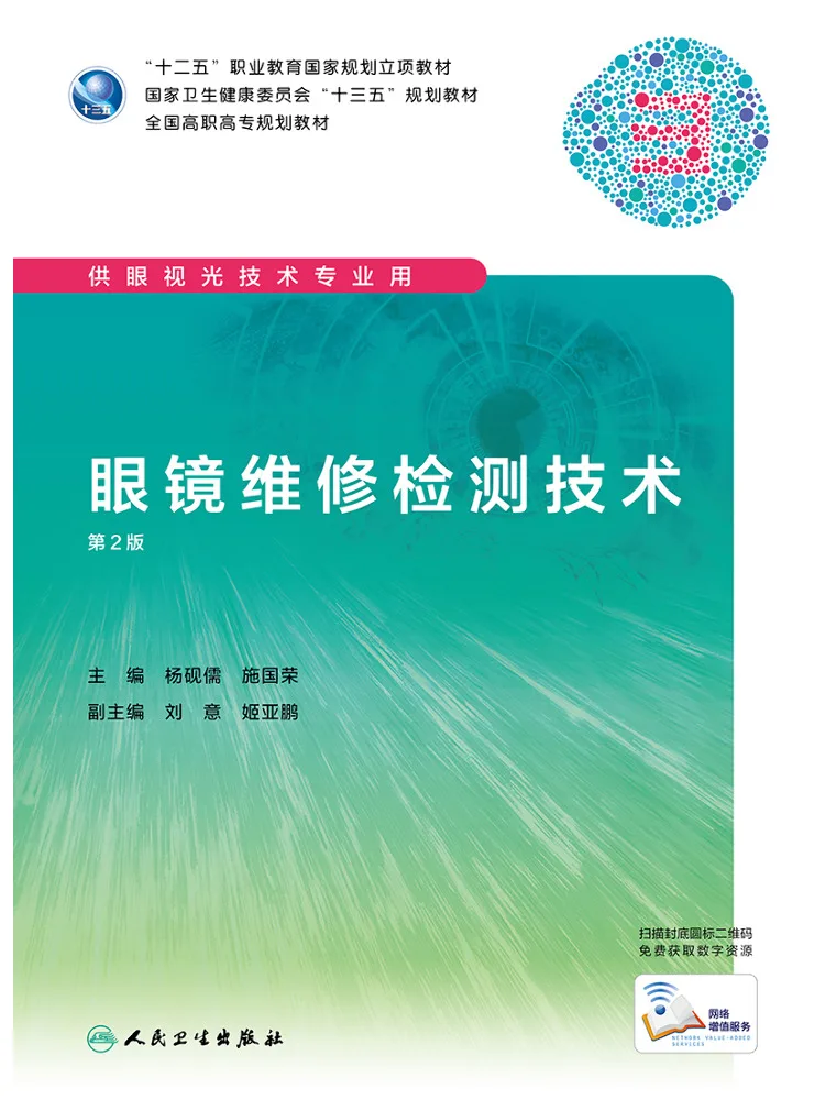 Book-Winshare Eyeglass Repair and Inspection Technology 2nd Edition With Added Value