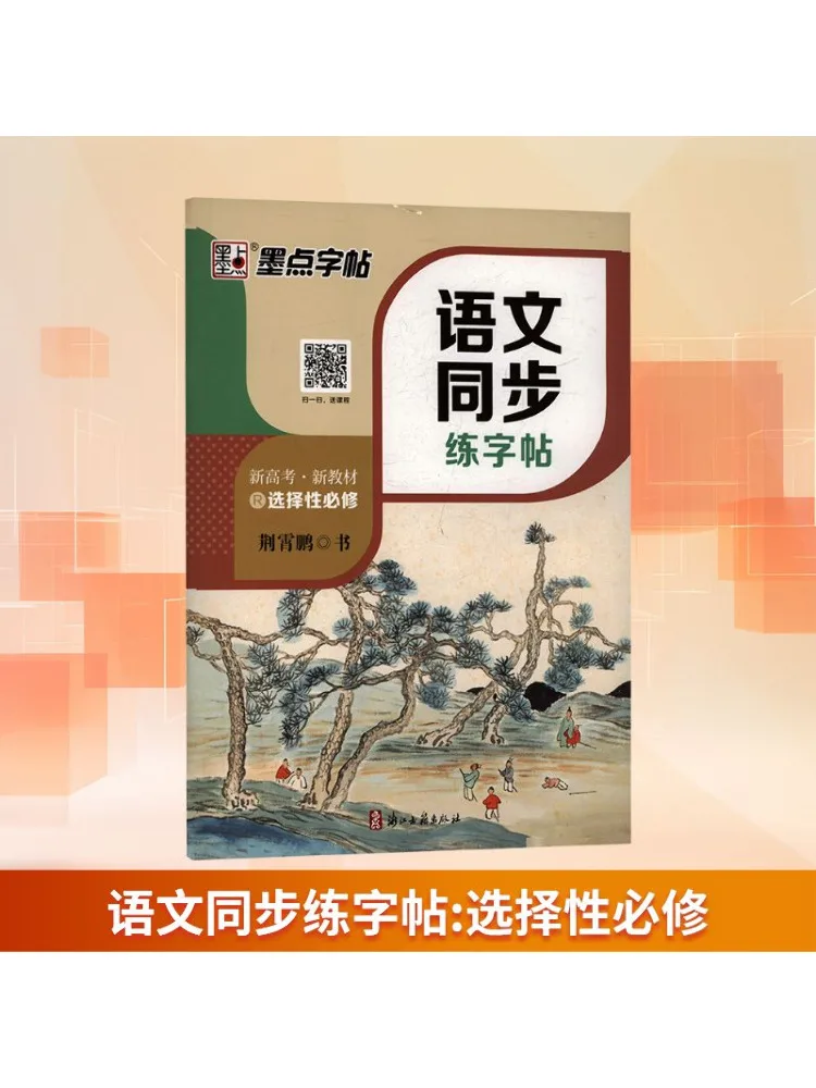 

Книга-Winshare, китайская синхронизированная практика, копия, селективная совместимость, новый вступительный экзамен в колледж, новый текст R