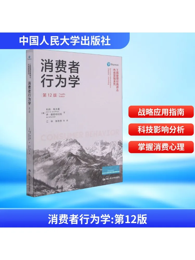 

Книга-Winshare Потребительское поведение 12-е издание