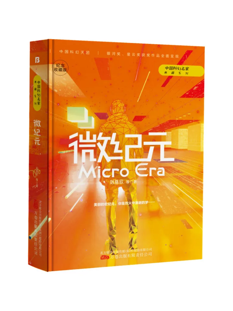 

Book-Winshare Micro Era Commemorative Collector's Edition