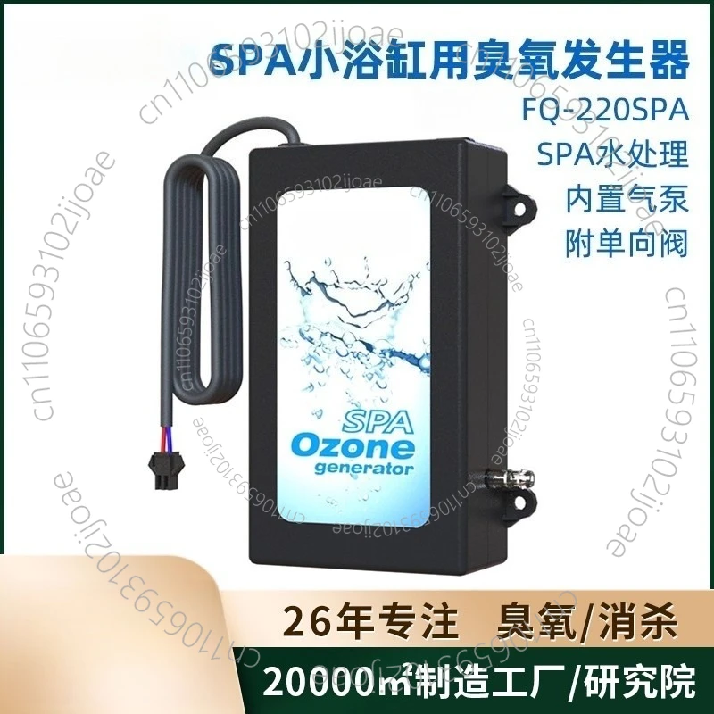 FQ-220 Bathtub SPA Pool Ozone Generator 50MG/H Water Circulation Integrated High Concentration Ozone Generator Built-in Air Pump