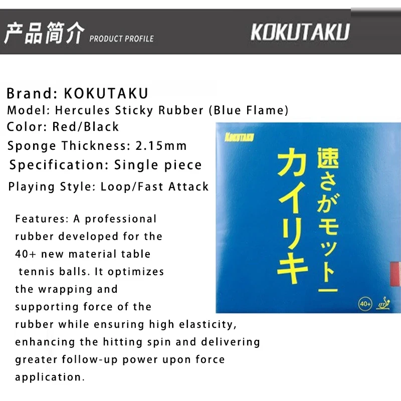 KOKUTAKU Pimples in Tacky Table Tennis Rubber Sheet No-Sticky Professional Ping Pong Rubber with Blue Energy Cake Sponge ITTF