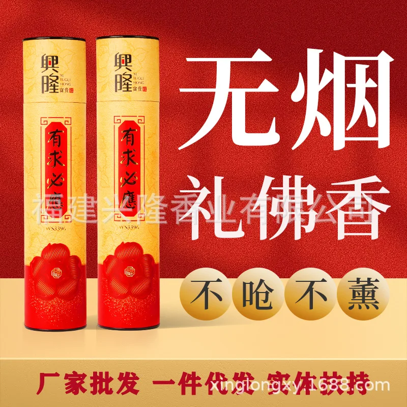 

Odorless Smoke-Free Incense Incense Sandalwood Worship Incense Buddha Worship Incense Incense Guanyin Incense Sticks Indoor Ince