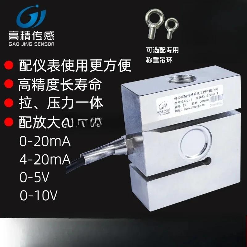 Degree weighing sensor S type force measurement pressure tension weight mixing station batching machine