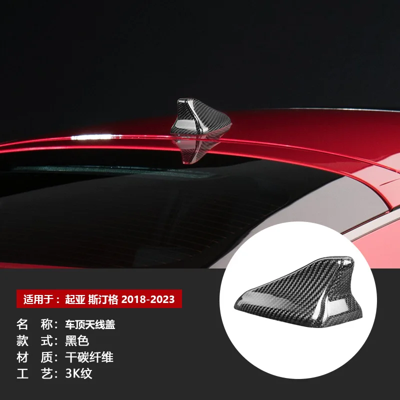 

Suitable for Kia Stinger 18-23 years car shark fin roof antenna real carbon fiber decorative cover