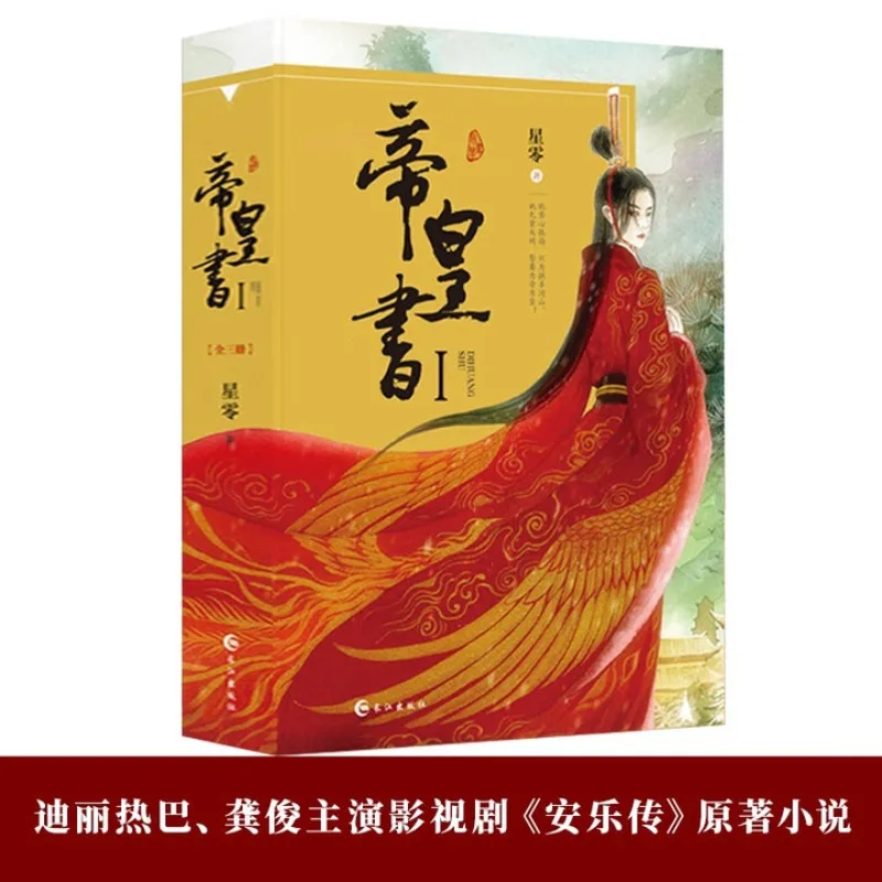 دي هوانغ شو (3 كتب)، شينغ لينغ، رواية حب