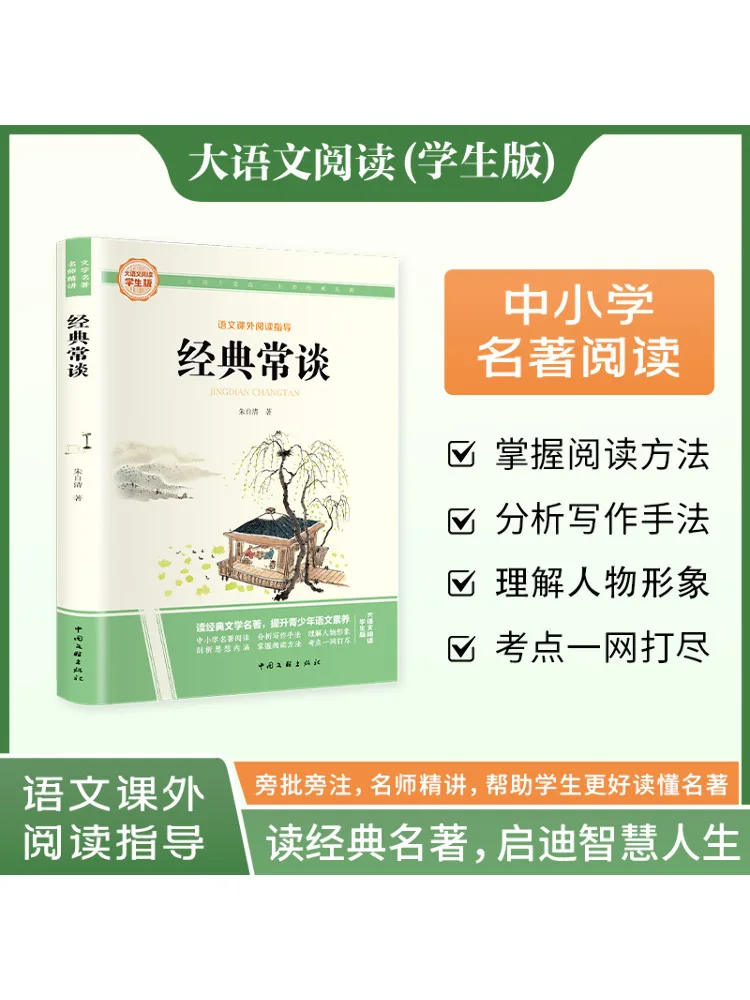 

Book-Winshare Great Chinese Language Classic Common Talks