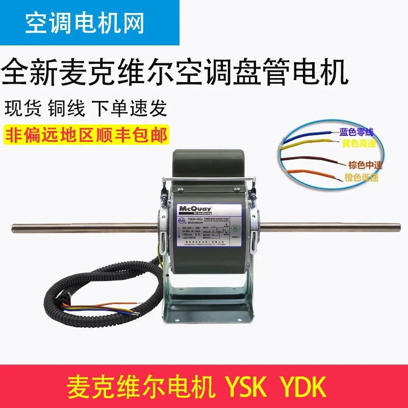 

Мотор для кондиционеров Changzhou Yong'an McQuay YDK18-4C3 YSK54 65-4AC4 YSK30-4