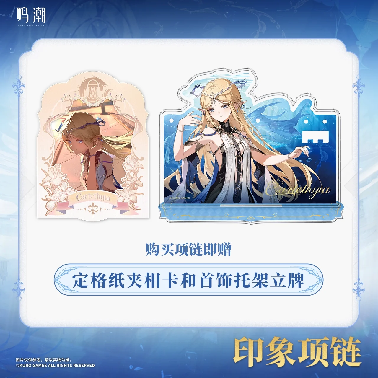 Presale الرسمية Kurogame Wuthering موجات Cartethyia تأثيري قلادة الأصلي أنيمي الملابس والاكسسوارات الدعائم ACGN هدية