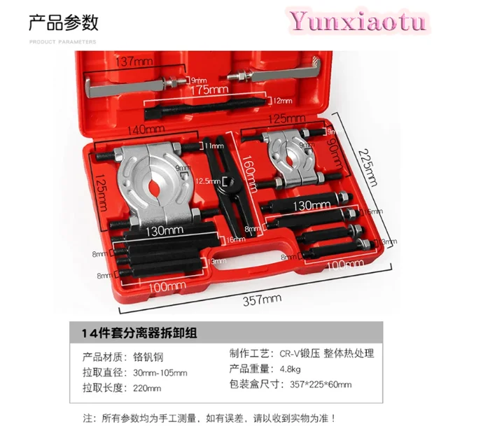14‑Piece Separator Combination Kit, Mechanical Double‑Plate Puller Disc‑Type Chuck for Outer Bearing Transmission Disassembly