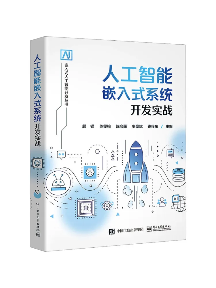 

Book-Winshare Artificial Intelligence Embedded System Development in Practice
