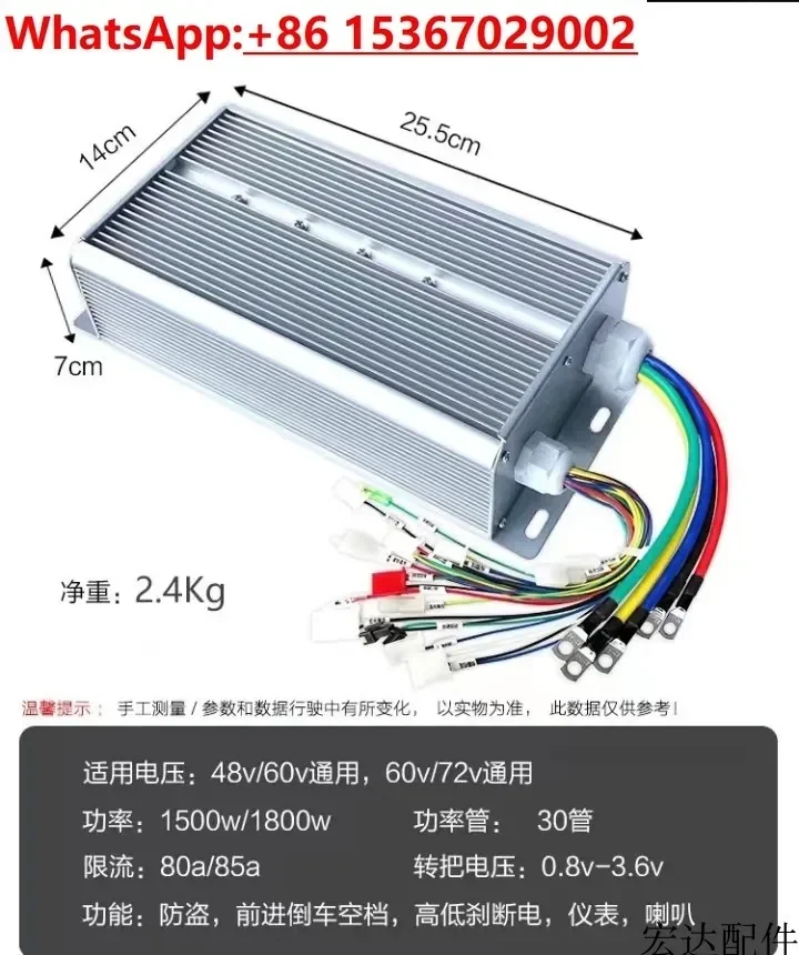 Tricycle four-wheeler controller 48v60v72v1500/1800W dual-mode 30-tube brushless motor controller