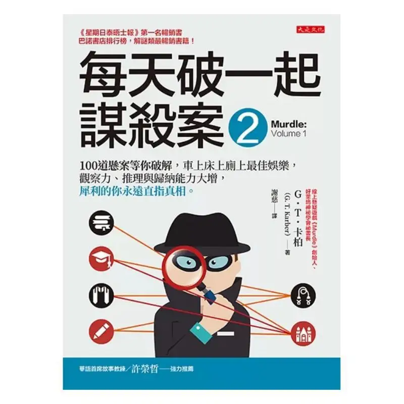 Solving A Murder Case Every Day 2 GT Capber Da Shi Culture 9786267448007 Book