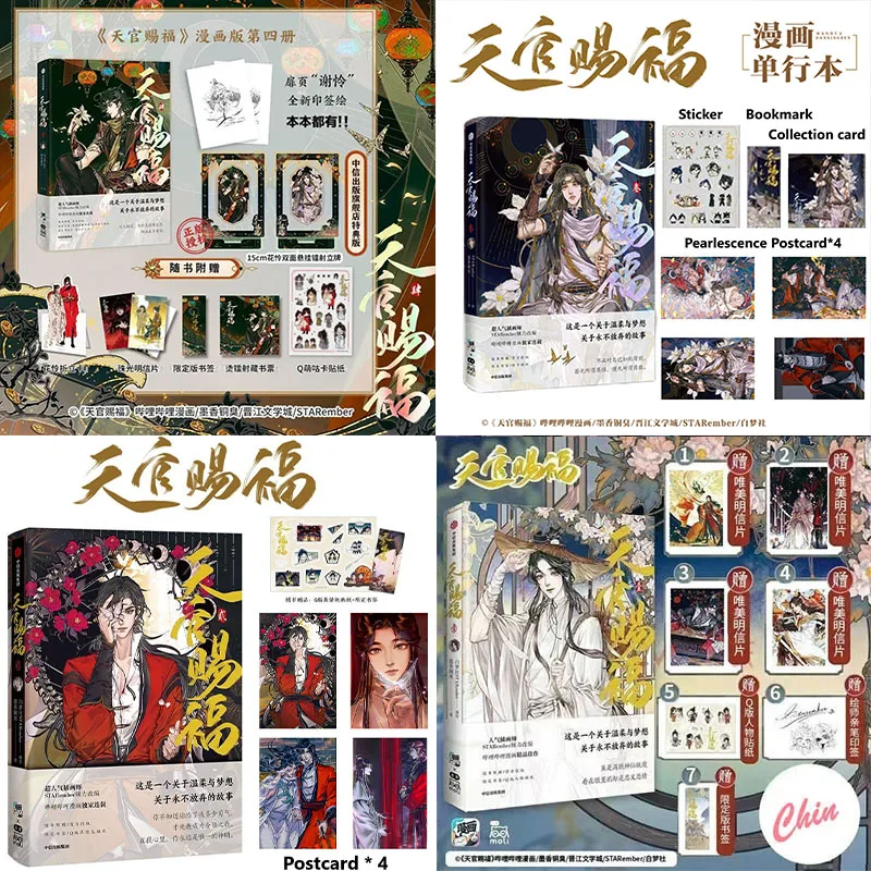 Genuine Official BL Donghua Anime Heaven Official’s Blessing Tian Guan Ci Fu Ⅰ Full Color Comic Xie Lian Hua Cheng TGCF Manhua