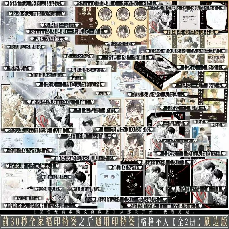 Ge Ge Bu Ru Novel Book All 2 Books Painted-edge Edition Author Wu Zhe FS Store Chinese Dual Male Leads BL Novel 10th Anniversary